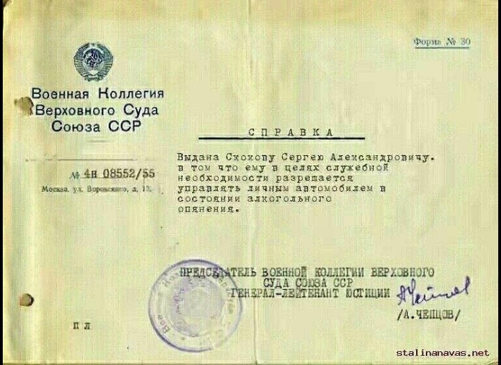 Фиг ъ Военная Нсллегия Верховного Суда СоюзаССР спРАвкд _ Выдача Схеиову Сергею Алеюзицревичу Тау чтз ему в целях служебной м 48 0855255 необходимость рщареизітс управлять личным автомобилем в поэтапным сыкпгольнсго опянення мк ва шлица тш Бананан тиши ангины суд 9 д сог шадв шит МЧШШЗБ ыы папа35 пе