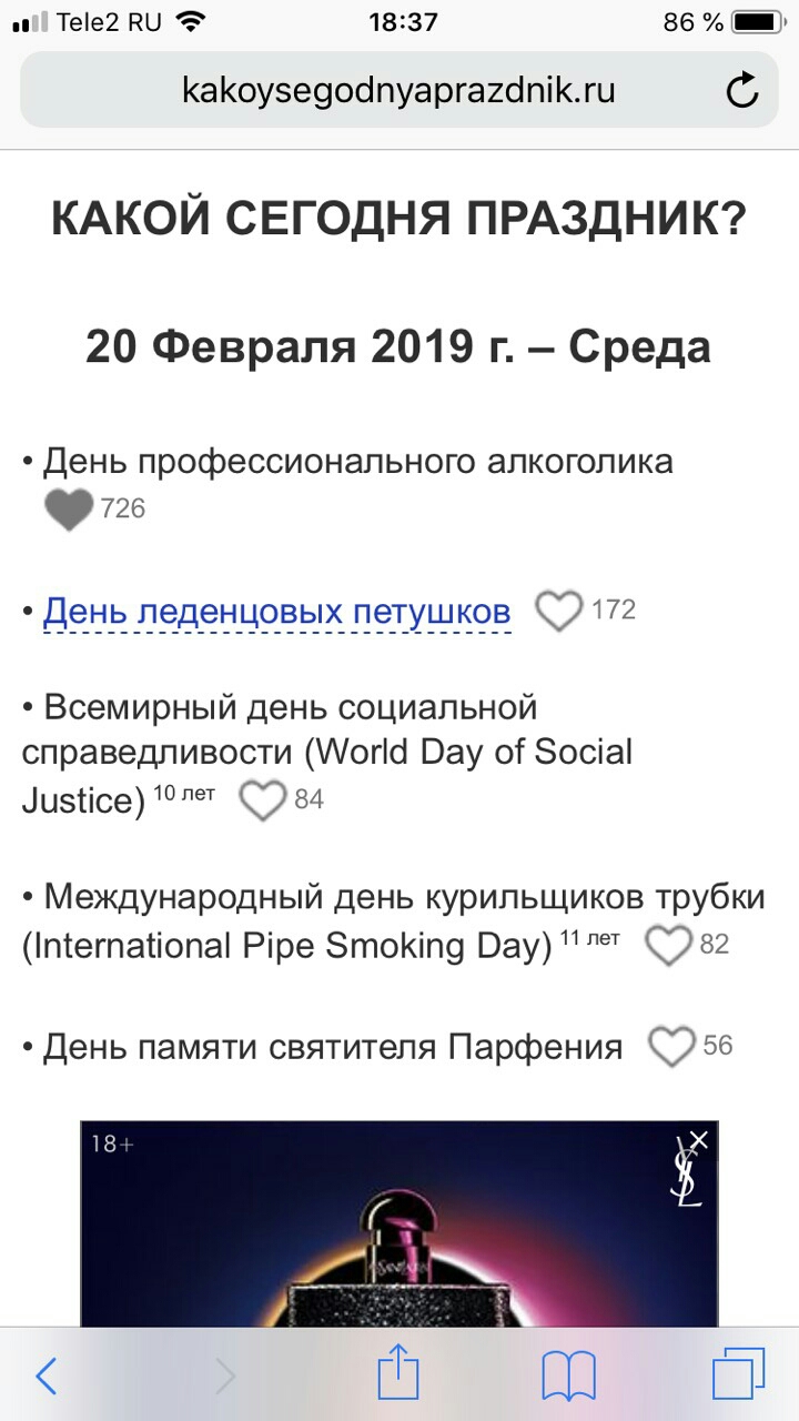 Тее2 КЦ 1837 КаКоуе9оспуарга2сіпіКги С КАКОЙ СЕГОДНЯ ПРАЗДНИК 20 Февраля 2019 г Среда День профессионального ЭПКОГОПИКЗ 726 дЁіЬ ЛЁдЁЁНЁЧЁЁЗЁПЁЧЁ ЧЁЧЁ 172 Всемирный день социальной справедливости огі Вау ОГ Зосіаі Цыэіісе ет 84 Международный день курильщиков трубки птегпатіопаі Ріре 8тоіп9 Эау11пеТ 982 День памяти святителя Парфения 56