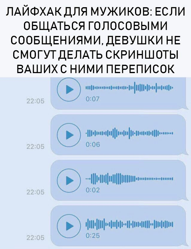 ЛАЙФХАКДЛЯ МУЖИКОВ ЕСЛИ ОБЩАТЬСЯ ГОЛОСОВЫМИ СООБЩЕНИЯМИДЕВУШКИ НЕ СМОГУТДЕЛАТЬ СКРИНШОТЫ ВАШИХС НИМИ ПЕРЕПИСОК п ппп ппп 010 ппп п К 06 0132 ш и иш 0 25