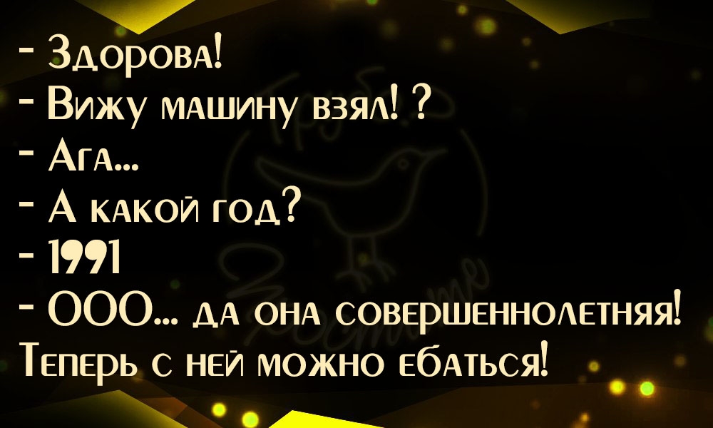 ЗДОРОВА Вижу МАшину ВЗЯА АгА А КАКОЙ год 1991 ООО АА ОНА СОВЕРШЕННОЕТНЯЯ Теперь НЕЙ можно ЕбАться о _