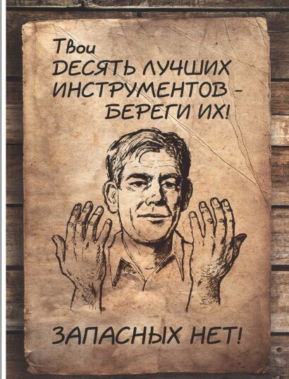 ТВои ВЕСЯТ Ь АУЧШИХ ИНСТРУМЕНТОВ БЕРЕГ И ИХ