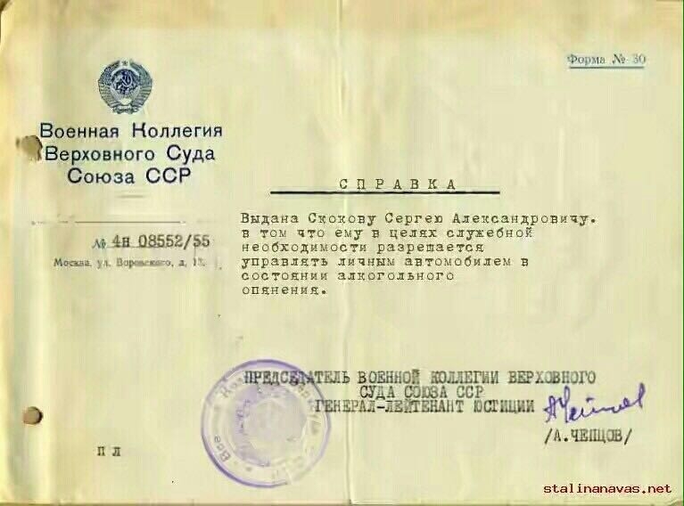 тм Военная Ноплегин Верховного Суда Союза ССР М ЫЦЗЕБЕББ м и м г Фарли СПРАВКА Выдана Скокову Сергея Александровму в ты по ему в целях пресная необходимости разрешается управлятъ личным звтщмпбилем в состоянии алкиголъногп аши гения А мы ЩЬ ВПЕШЮВ 14 ВЕРШЦОГО МДА ША ССР ЕРЦ БЕ ШШШ ПЩЩШИ тчвнцав 5131 іпапаувэ пеь А