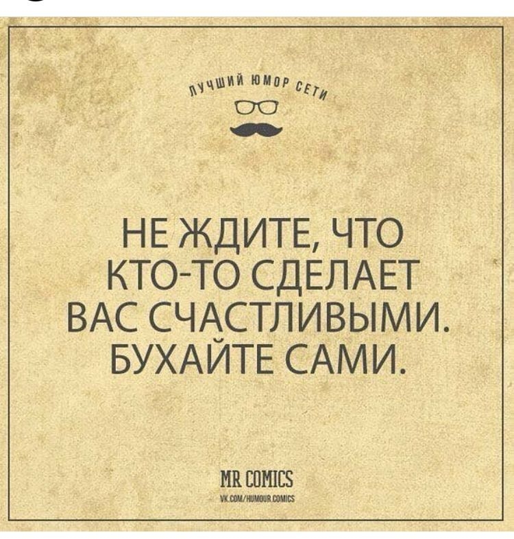НЕ ЖДИТЕ ЧТО КТОТО СДЕЛАЕТ ВАС СЧАСТЛИВЫМИ БУХАИТЕ САМИ РШ ШШЕБ и пишиш