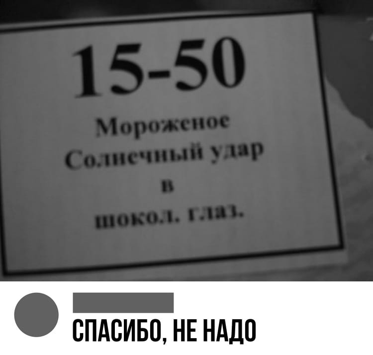 О _ СПАСИБО НЕ НАДО