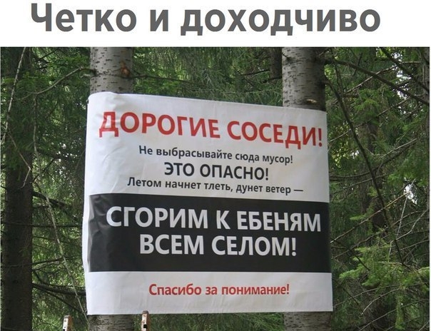 _ дОРОГИЕ соседи ЭТО ОПАСНО втом иачиы течь дума тер СГОРИМ К ЕБЕНЯМ ВСЕМ СЕЛОМ Спасибо за понимание