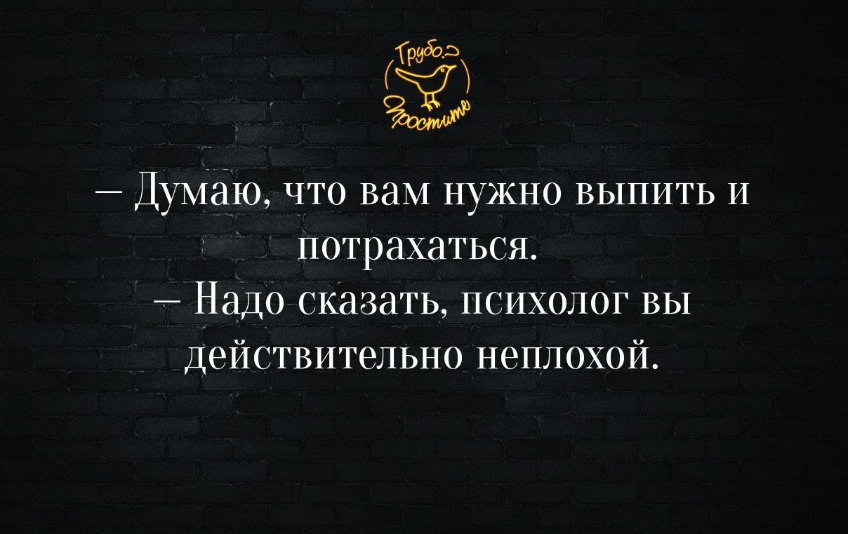 Трэйд 3 Думаю что вам нужно выпить И потрахаться Надо сказать психолог вы Действительно неплохой