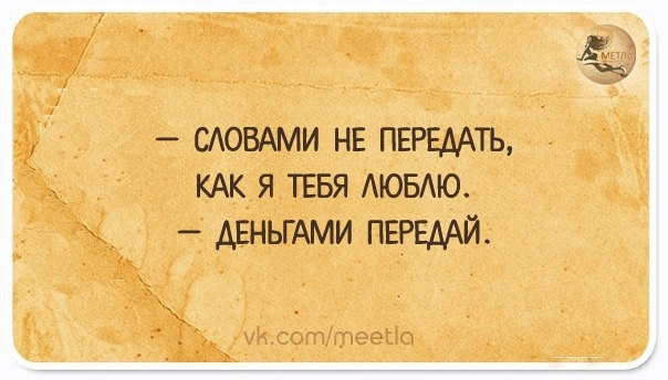 САОВАМИ нв ПЕРЕДАТЬ КАК Я ТЕБЯ АЮБАЮ АЕНЬГАМИ ПЕРЕААЙ