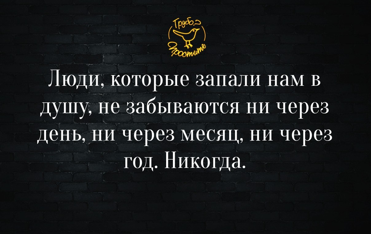 33 ЛЮДИ которые запали наМ В Душу не забываются НИ через День НИ через месяц НИ через ГОД Никогда