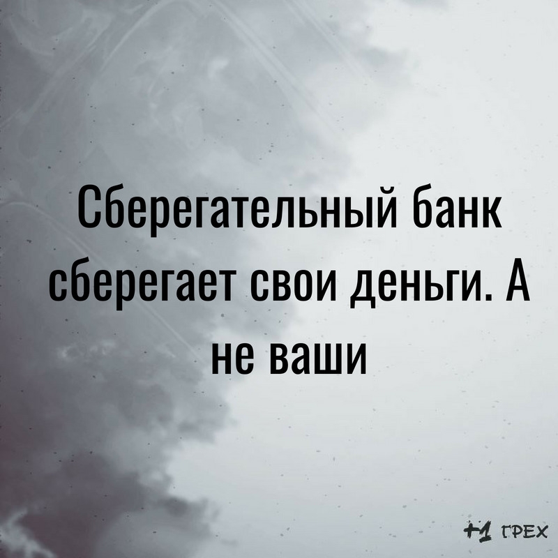 регательньпй банк гает свои деньги А