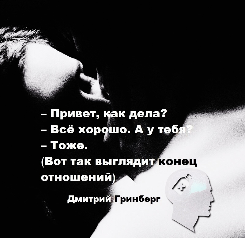 Привет так дела Всё хоршо А у те _ Тоже Вот так выгляди Конец отношений дмт риТринберг