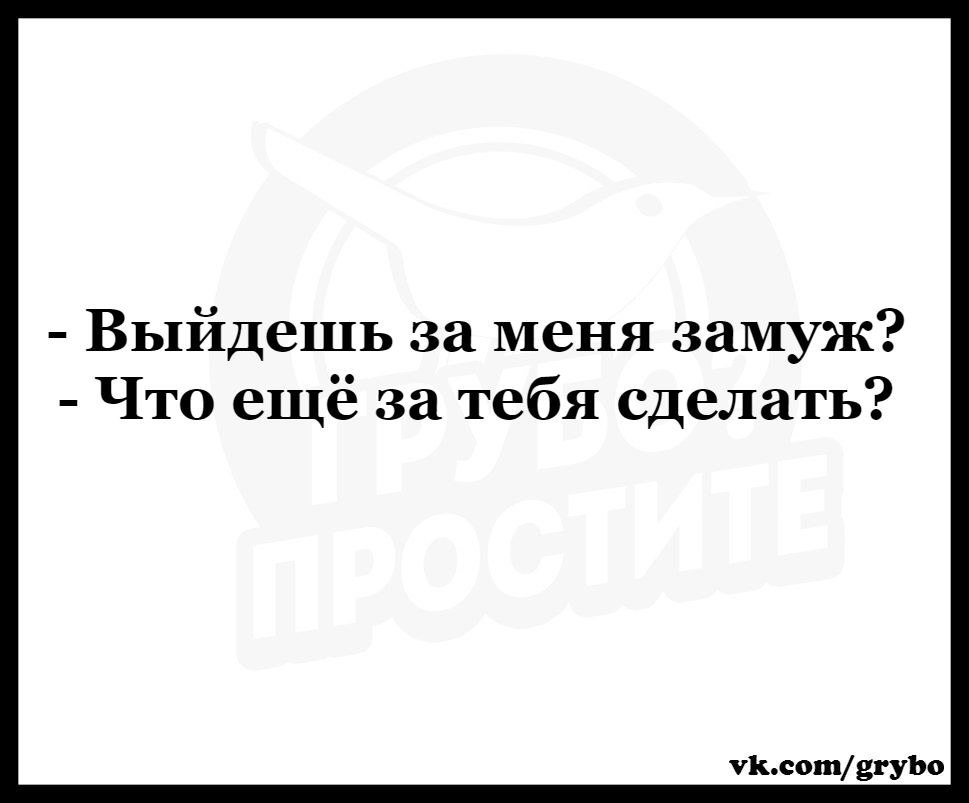 Выйдешь за меня замуж Что ещё за тебя сделать Львові331110