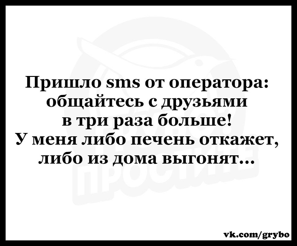 Пришло вшэ от оператора общайтесь с друзьями в три раза больше У меня либо печень откажет либо из дома выгонят Львові331110