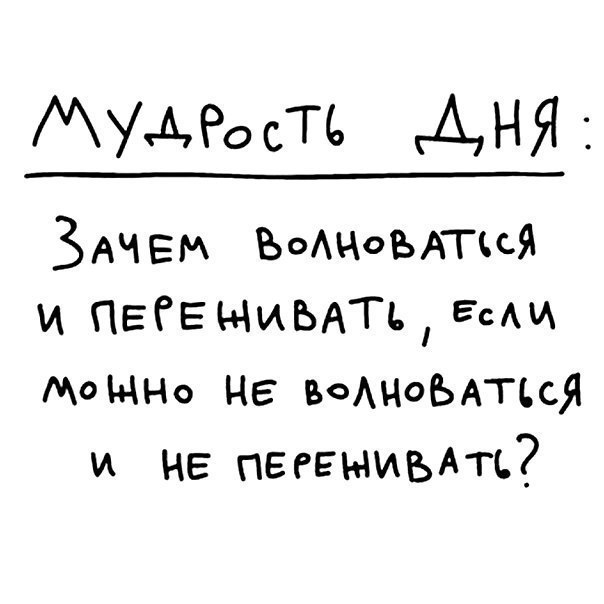 МумосТЬ АНЯ ЗАЧЕМ воАчоЬА гяся и ПЕЁЕЫИЬАТБ 56 МОЫНО Нг воАНОЬАТссЯ и НЕ пеегыиъдтс