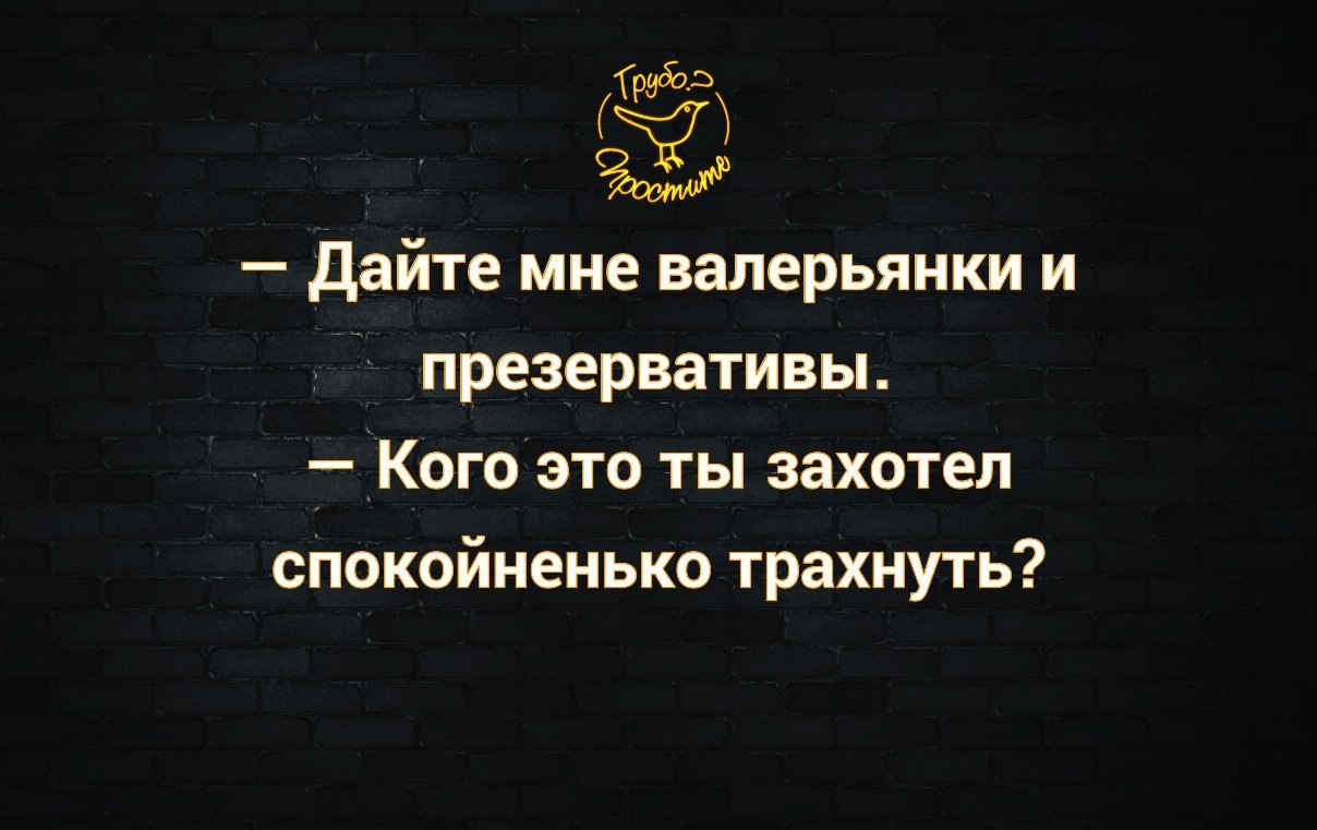 3 Дайте мне валерьянки и презервативы _ Кого это ты захотел спокойненько трахнуть