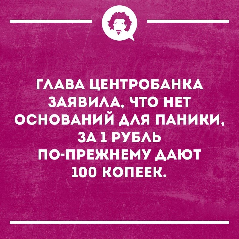 _а ГААВА ЦЕНТРОБАН КА ЗАЯВИАА что нвт осномний ААЯ ПАНИКИ М 1 РУБАЬ по првжнвму ААЮТ 100 копввк
