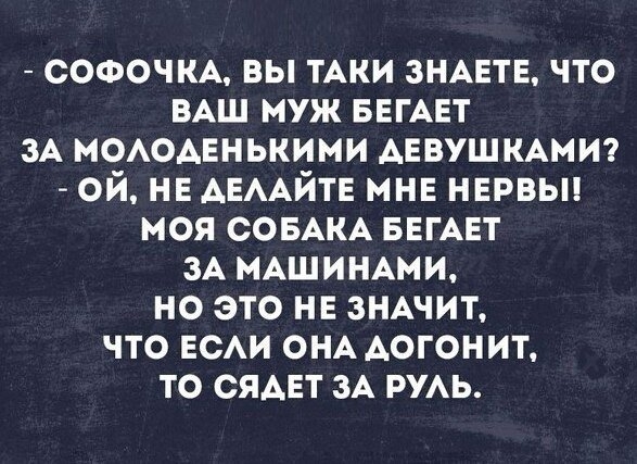 софочм вы ТАКИ ЗНАЕТЕ что ВАШ муж БЕГАЕТ ЗА МОАОАЕНЬКИМИ АЕВУШ КАМИ ой не АЕААЙТЕ мнн нврвьп моя СОБАКА БЕГАЕТ зА МАШИНАМИ но это НЕ ЗНАЧИТ что ЕСАИ ОНА Аогонит то смет зА РУАЬ