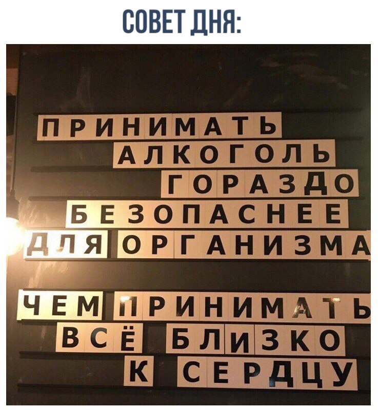 СОВЕТ ДНЯ