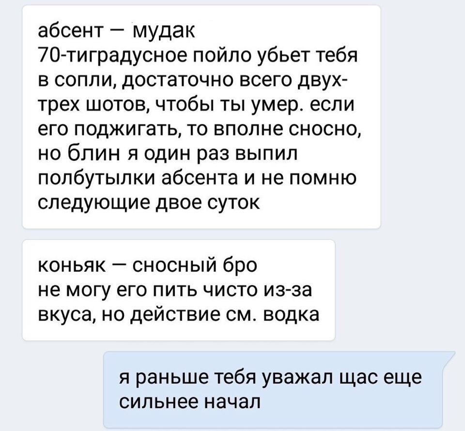 абсент мудак 70 тиградусное пойло убьет тебя в сопли достаточно всего двух трех шотов чтобы ты умер если его поджигать то вполне сносно но блин я один раз выпил полбутылки абсента и не помню следующие двое суток коньяк сносный бро не могу его пить чисто из за вкуса но действие см водка я раньше тебя уважал щас еще сильнее начал