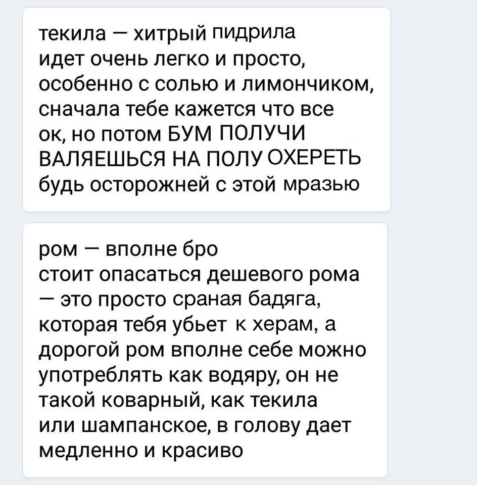 текила хитрый пидрила идет очень легко и просто особенно с солью и лимончиком сначала тебе кажется что все ок но потом БУМ ПОЛУЧИ ВАЛЯЕШЬСЯ НА ПОЛУ ОХЕРЕТЬ будь осторожней с этой мразью ром вполне бро стоит опасаться дешевого рома это просто сраная бадя га которая тебя убьет к херам а дорогой ром вполне себе можно употреблять как водяру он не такой коварный как текила или шампанское в голову дает 