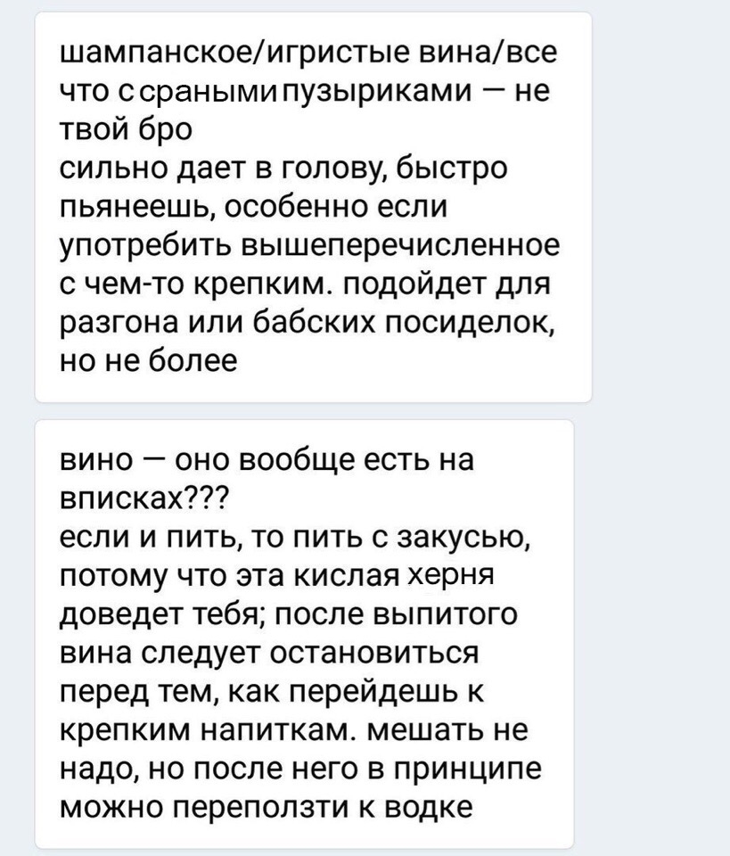 шампанскоеигристые винавсе что ссранымипузыриками не твой бро сильно дает в голову быстро пьянеешь особенно если употребить вышеперечисленное с чем то крепким подойдет для разгона или бабских посиделок но не более вино оно вообще есть на вписках если и пить то пить с закусью потому что эта кислая херня доведет тебя после выпитого вина следует остановиться перед тем как перейдешь к крепким напиткам