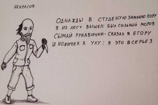 НЕКРАСОВ Омиды в студгнтзииишшппгу Я ИЗ ЛЕСУ ВЫШЕ1 Был симинй Мот СЫМАЙ РУКАВичкИ мам и ЕГОРУ И НОИЧЕК К УХУ я это всеРЬЕЗ