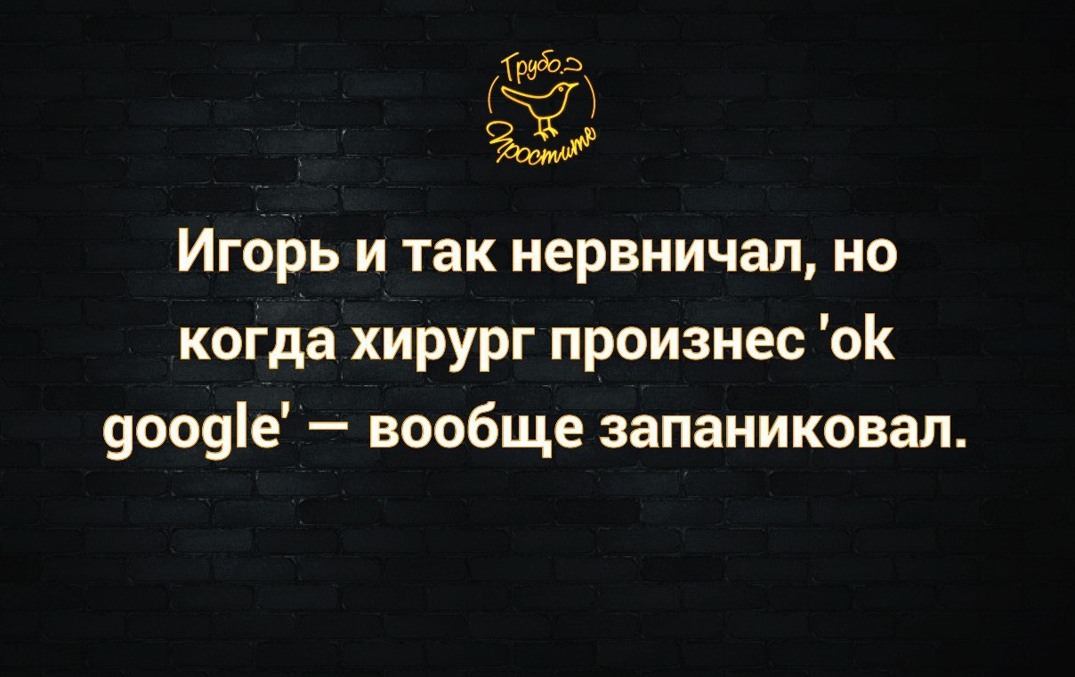 233 ИгОрь и так нервничал но коГда хирург произнес о 9009е вообще запаниковал
