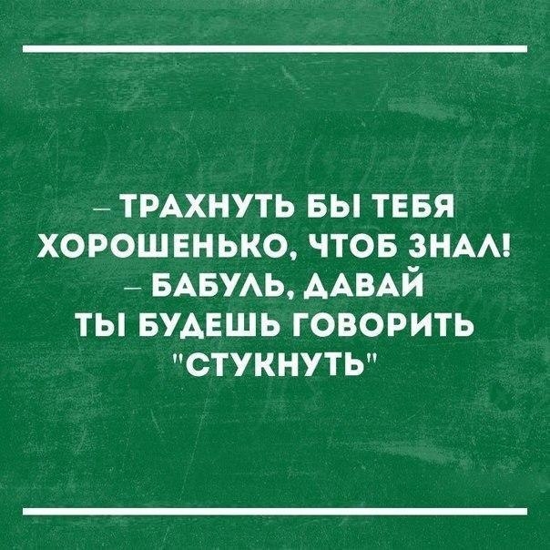 _ тмхнуть вы тввя хорошннько чтов знм _ БАБУАЬ ААВАЙ ты БУАЕШЬ говорить стукнуть