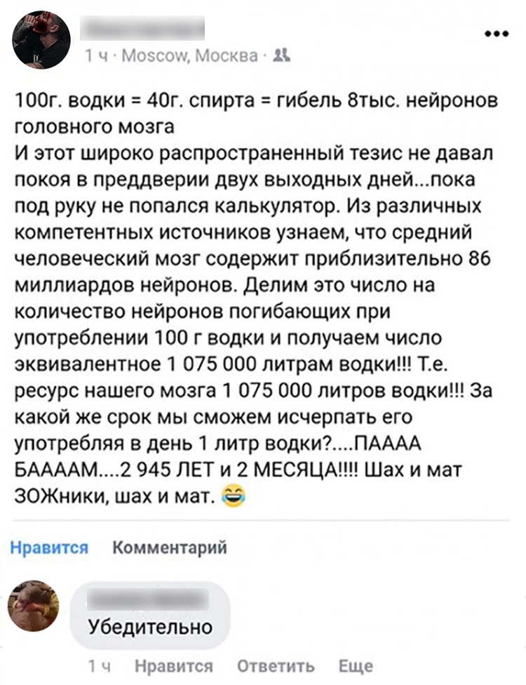 ооо 100г водки 40г спирта гибель 8тыс нейронов головного мозга И этот широко распространенный тезис не давал покоя в преддверии двух выходных днейпока под руку не попался калькулятор Из различных компетентных источников узнаем что средний человеческий мозг содержит приблизительно 86 миллиардов нейронов Делим это число на количество нейронов погибающих при употреблении 100 г водки и получаем число 