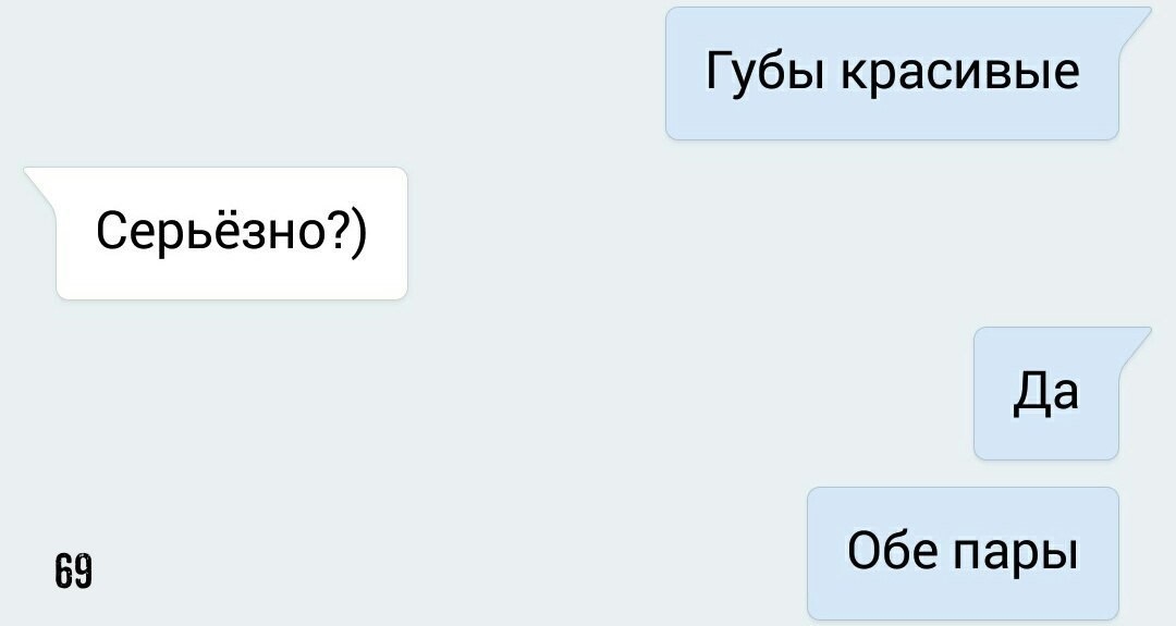 69 Серьёзно Губы красивые Да Обе пары