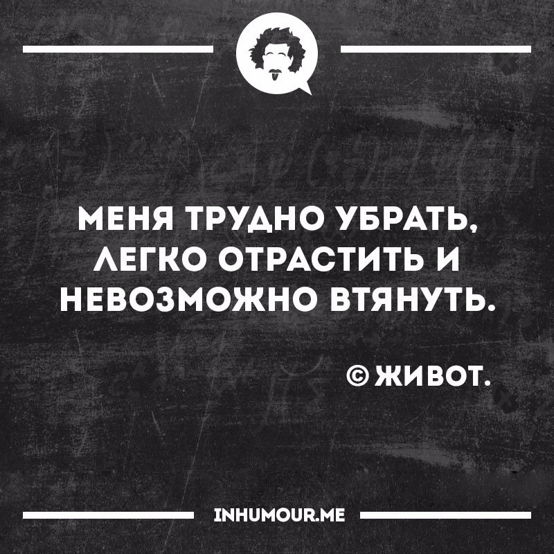 _а МЕНЯ ТРУАНО УБРАТЬ АЕГКО ОТРАСТИТЬ И НЕВОЗМОЖНО ВТЯНУТЬ ЖИ ВОТ 1ННЦМОЦЕМЕ