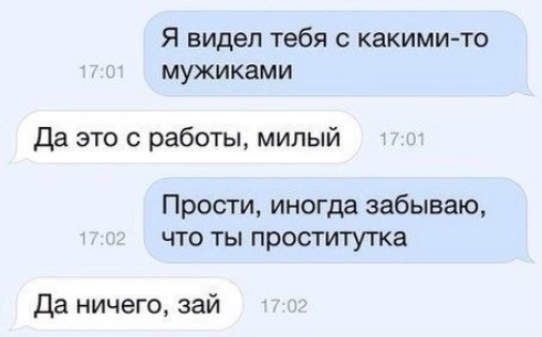Я видел тебя 0 какими то мужиками Да это с работы милый Прости иногда забываю что ты проститутка Да ничего зай