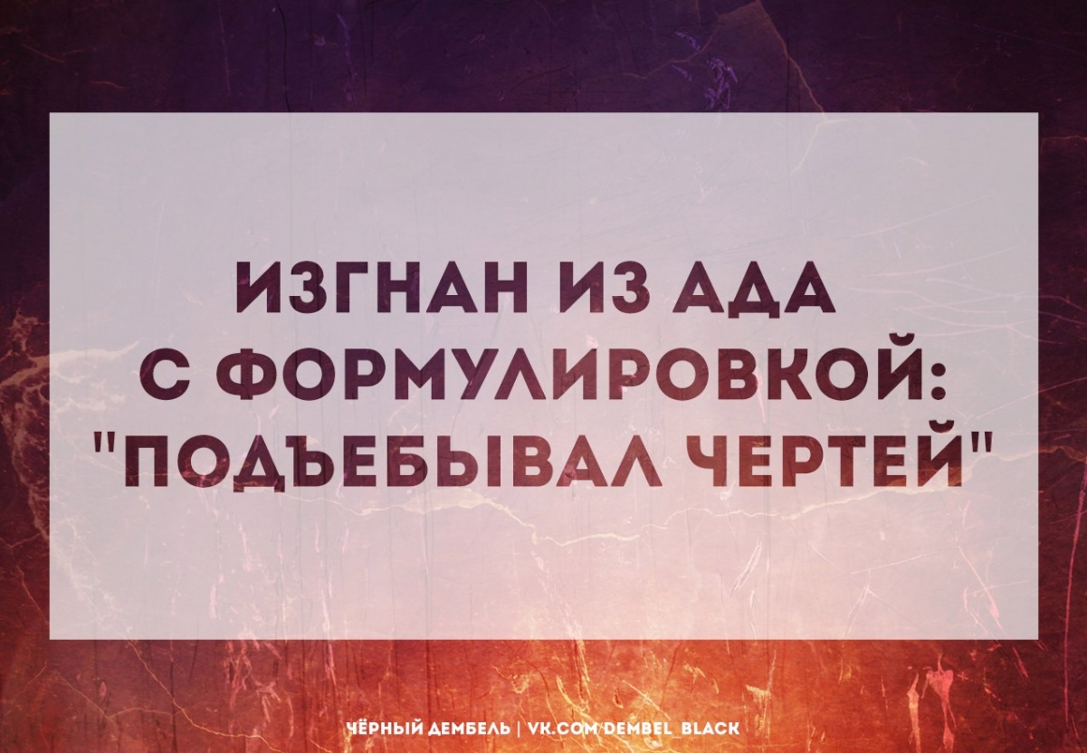 ИЗГНАН из ААА с ФОРМУиревкой пэдъввыёэгмь Ертвй _