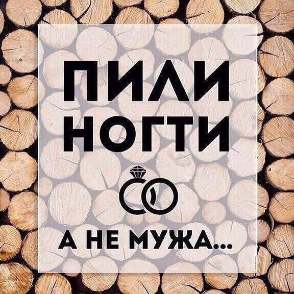 Ё А НЕ МУЖА