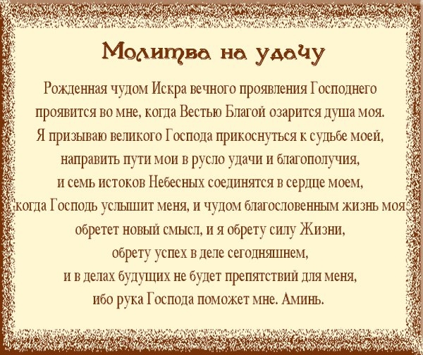 Модищво но ухи Шу Рожденная чудом Искра вечного проявления Господнего ПРОЯВИТСЯ ВО мне КОГЦЦ ВЁСТЬЮ ВПШОЙ озарится душа МОЯ Я призываю великого Господа прикоснуться к судьбе моеи направить пути мои в русло удачи и благополучия и семь истоков Небесных соединятся н сердце моем обретет новыи смысл и я обрету силу Жизни обрету успех в деле сегодняшнем и в делах будущих не будет препятствий для меня иб