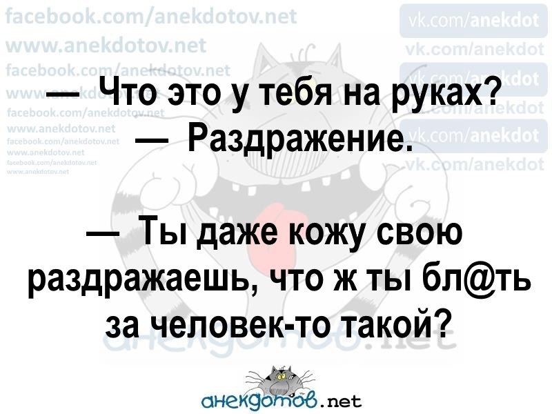 Что это у тебя на руках Раздражение Ты даже кожу свою раздражаешь что ж ты блть за человек то такой онеиэдгтібб пес