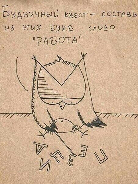 Бадничный квесг состдвь из этих 5514 слово РАБОТА