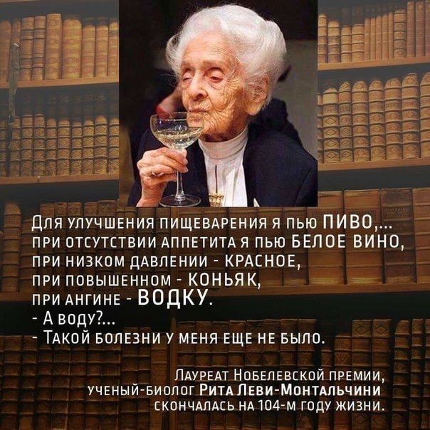 нп тйочжйідитъ РННПН И МНЕНИЕ е для УЛУЧШЕНИЯ ПИЩЕВАРЕНИЯ я пью пиво при отсутствии АППЕТИТАЯ пью БЕЛОЕ ВИНО при низком дАвлвнии КРАСНОЕ приппвышвнном КОНЬЯК и при АНГИНЕ ВОДКУ Аваш ТАКОЙ БОЛЕЗНИ У МЕНЯ ЕЩЕ НЕ БЫЛО _ ЛАУРЕАТ НПБЕПЕВСКПЙ пргмии УЧЕНЫИБИОЛОГ РИТАПЕВИ МПНТАЛЬЧИНИ скончдлдсь нд 1114 м году жизни