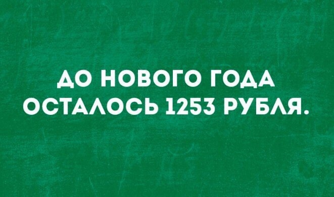 АО НОВОГО ГОАА ОСТААОСЬ 1253 РУБАЯ