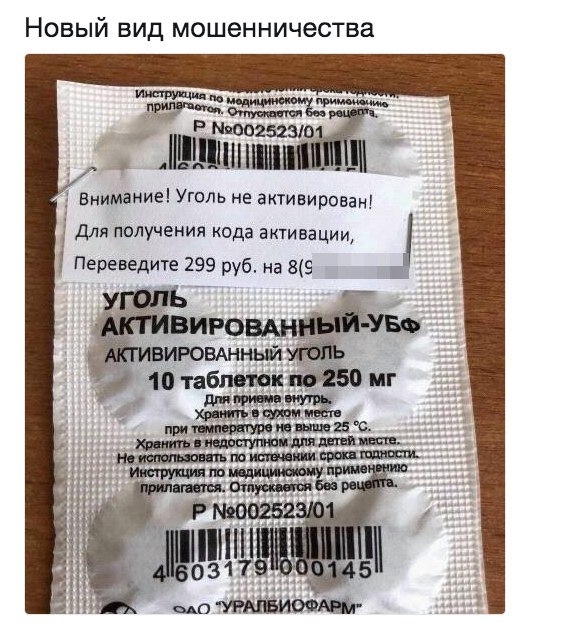 Новый вид мошенничества 3 оо2з2зю ішинши Внимание Уголь не активирован Для получения кода активации Переведите 299 руб на 85 вит томми ИВИРОВАнныйиЁЪ 10 таблти 0 мг хищники при т пцт мтп мнимая т 0