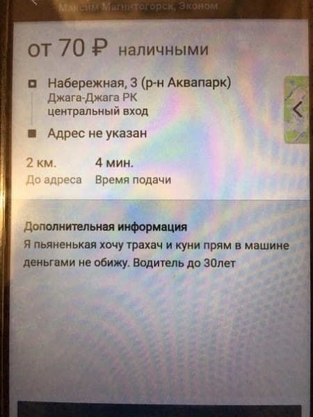 ОТ 70 Р наличными Набережная 3 р Аквапарк джагагджага гк центральный вход Адрес не указан 2 м 4 мин подачи дополнительная информация я пьяненькая хочу грахач и куни прям в машине деньгами е обижу Впдитепь до занет