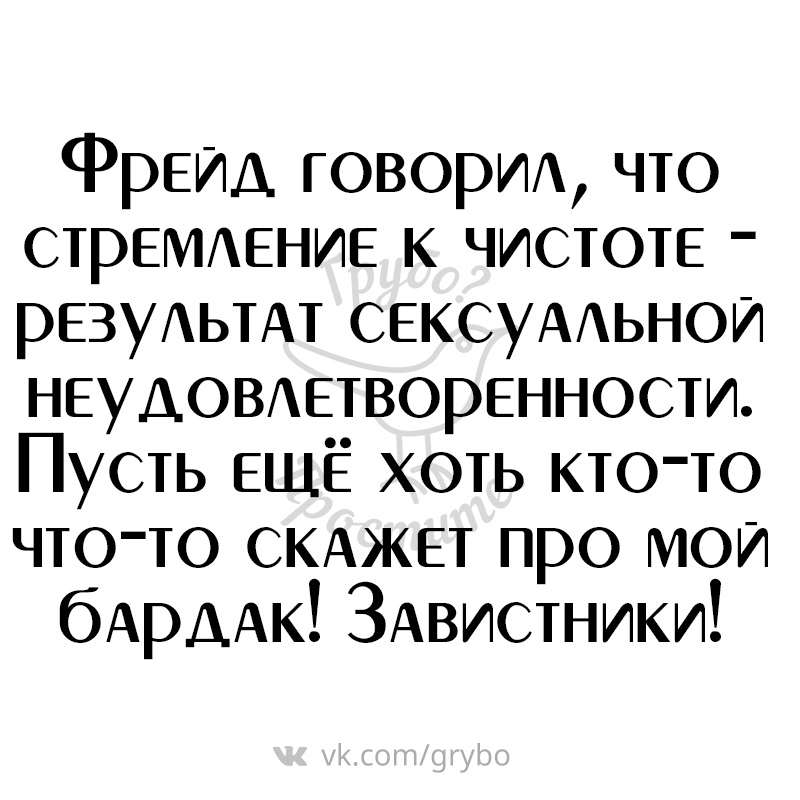 Мания чистоты. Стремление к чистоте. Фрейд говорил что стремление к чистоте.