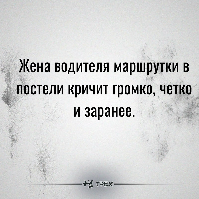 Жена водителя маршрутки в постели кричит громко четко и заранее