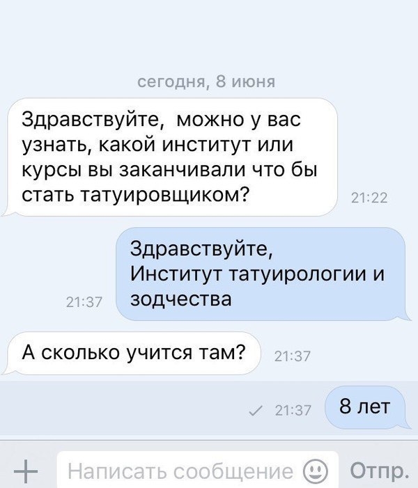 Здравствуйте можно у вас узнать какой институт ипи курсы вы заканчивали что бы стать татуировщиком Здравствуйте Институт татуирологии и зодчества А сколько учится там 8 лет