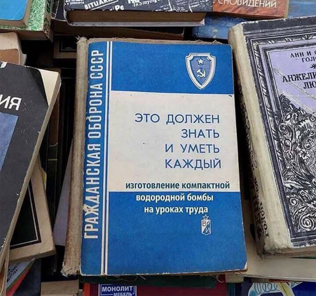 Борг ЭТО ДОЛЖЕН ЗНАТЬ И УМЕТЬ КАЖДЫЙ вкАяпвоРпндіо гЬАжмн изготовление КОМПЗКТНОЙ водородной бомбы на уроках труда __ зщ _ 3233