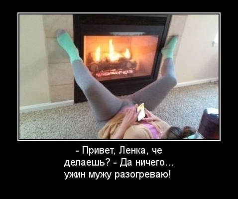 Привет Ленка че делаешь Да ничего ужин мужу разогреваю