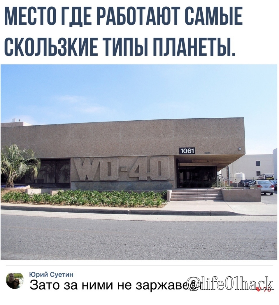 МЕСТО ГДЕ РАБОТАЮТ САМЫЕ ВКПЛЬЗКИЕ ТИПЫ ПЛАНЕТЫ Юрий Суетин Зато за ними не заржавАЁіЁ