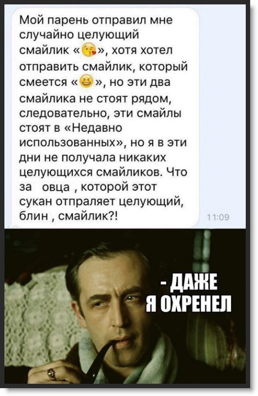 Мой парень отправил мне случайно целующий смайлик хотя хотел отправить смайлик который смеется но эти два смайлика не стоят рядом следовательно эти смайлы стоят в Недавно использованных но я в эти дни не получала никаких целующихся смайликов Что за овца которой атот сукан отпраляет целующий блин смайлик ддні и шины