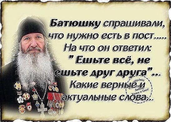 ет Бэтти ч юшшу спрашивали нужмо есть в пост На щита твещт