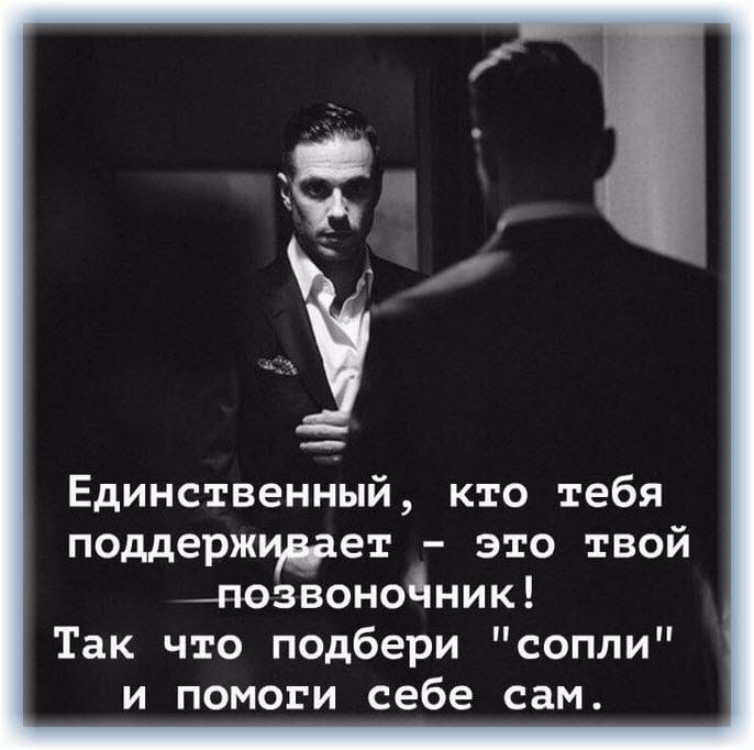 Единственный кто тебя поддержцддет это твой _позвонодник Так что подбери сопли и помоги себе сам