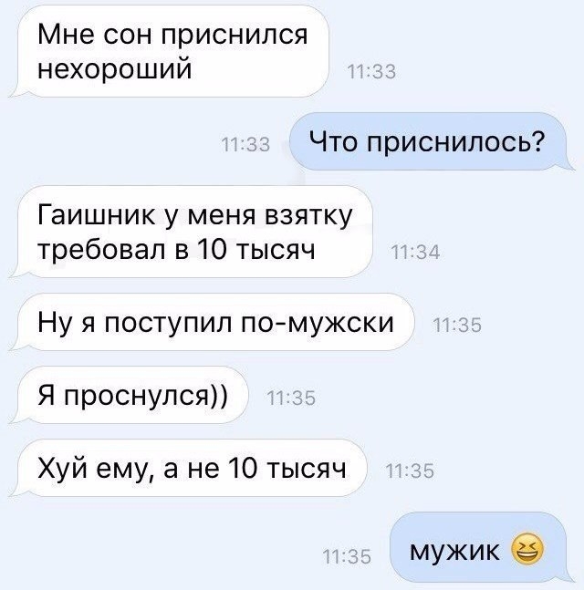Мне сон приснился нехороший Что приснилось Гаишник у меня взятку требовал в 10 тысяч Ну я поступил помужски Я проснулся Хуй ему а не 10 тысяч мужик в